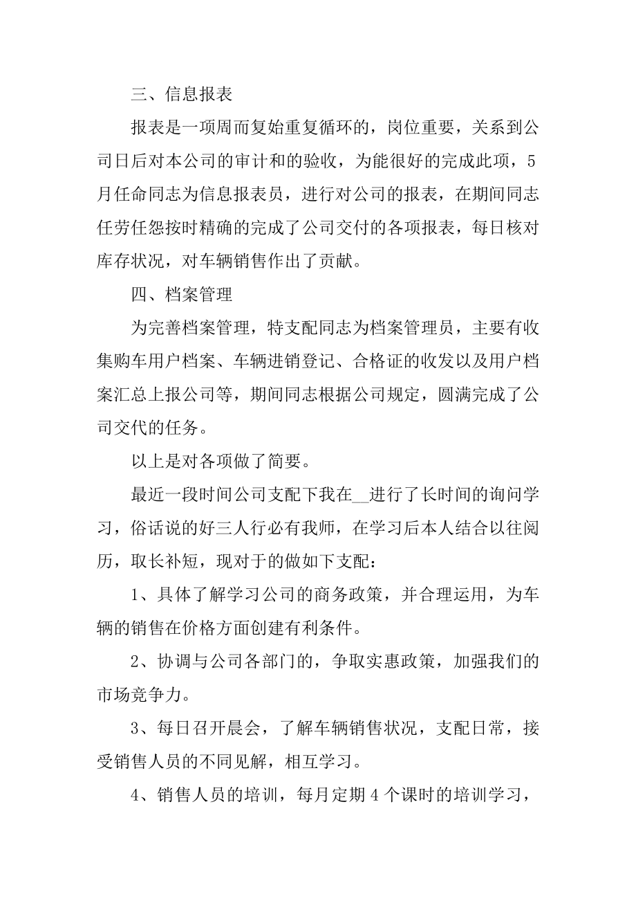 2021汽车销售总结报告最新5篇精编.docx_第2页