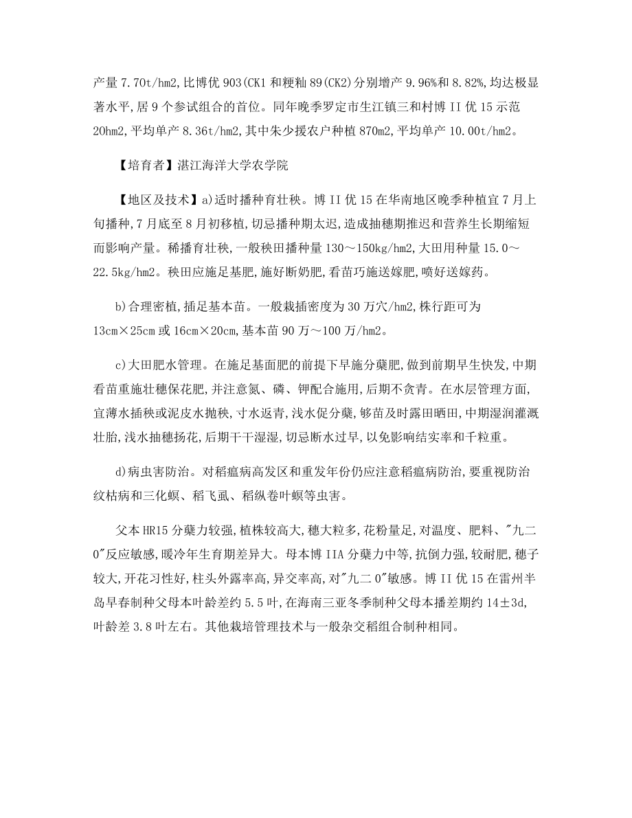 博II优15(水稻).docx_第2页