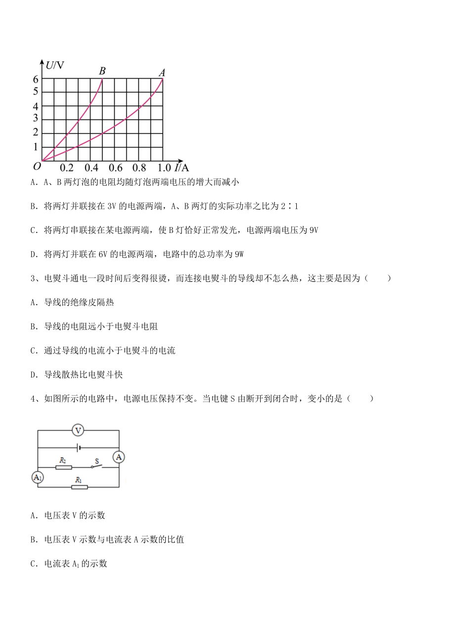 最新人教版九年级物理第十八章电功率专题训练练习题(名师精选).docx_第2页