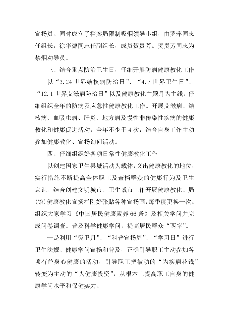 民政局年度健康教育工作计划五篇精品.docx_第2页