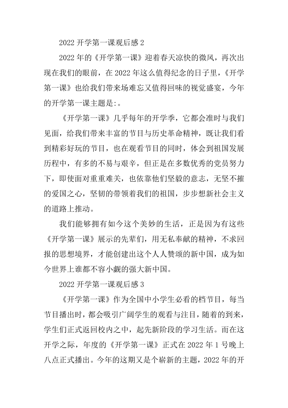 开学第一课观后感范文_开学第一课观后感感受10篇优质.docx_第2页