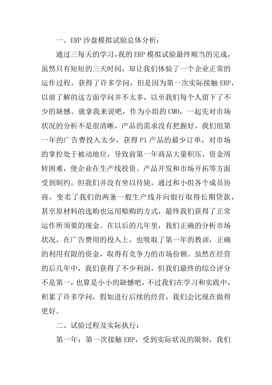 参加实训的收获心得10篇例文.docx_第2页