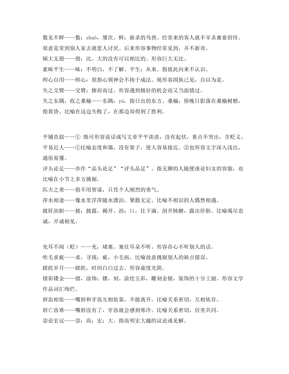 最热中小学常考高频成语合集.docx_第2页