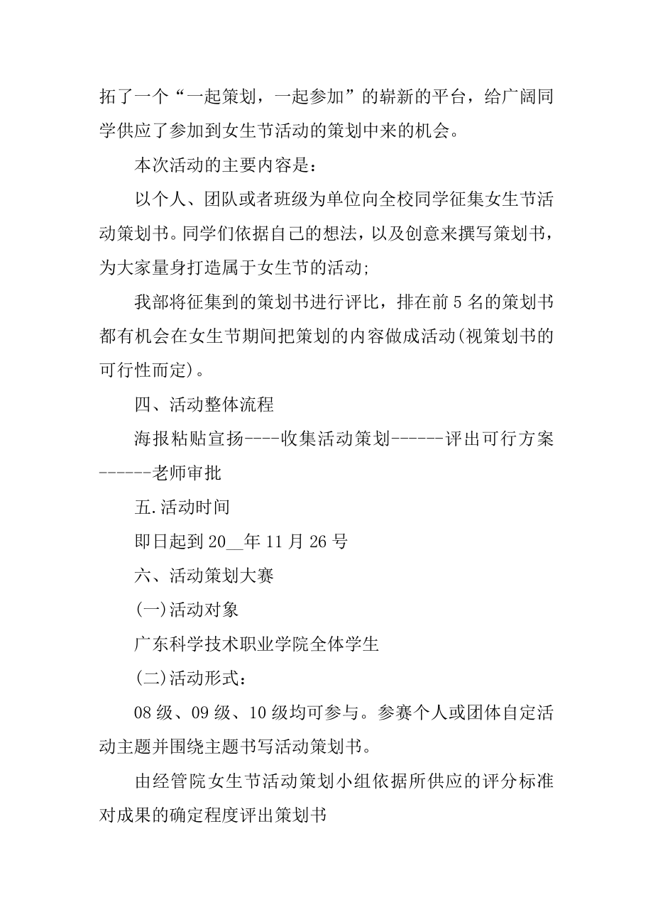 女生节的创意活动策划精品.docx_第2页