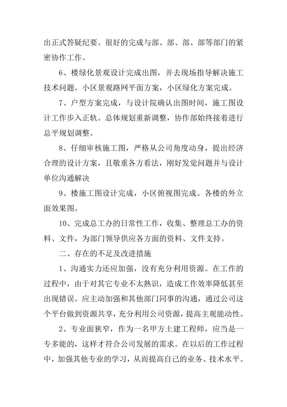 员工个人2022上半年工作总结精编.docx_第2页