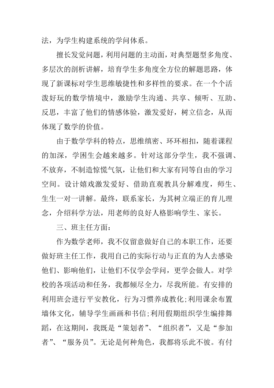 小学教师个人优秀述职报告范文汇编.docx_第2页