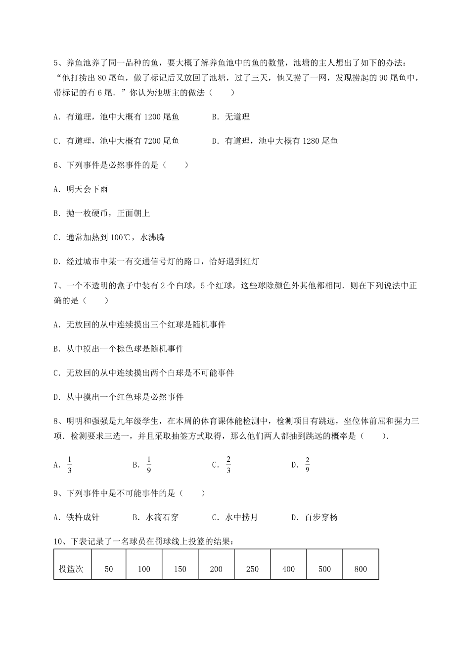 2022年最新强化训练沪科版九年级数学下册第26章概率初步定向测评练习题(含详解).docx_第2页