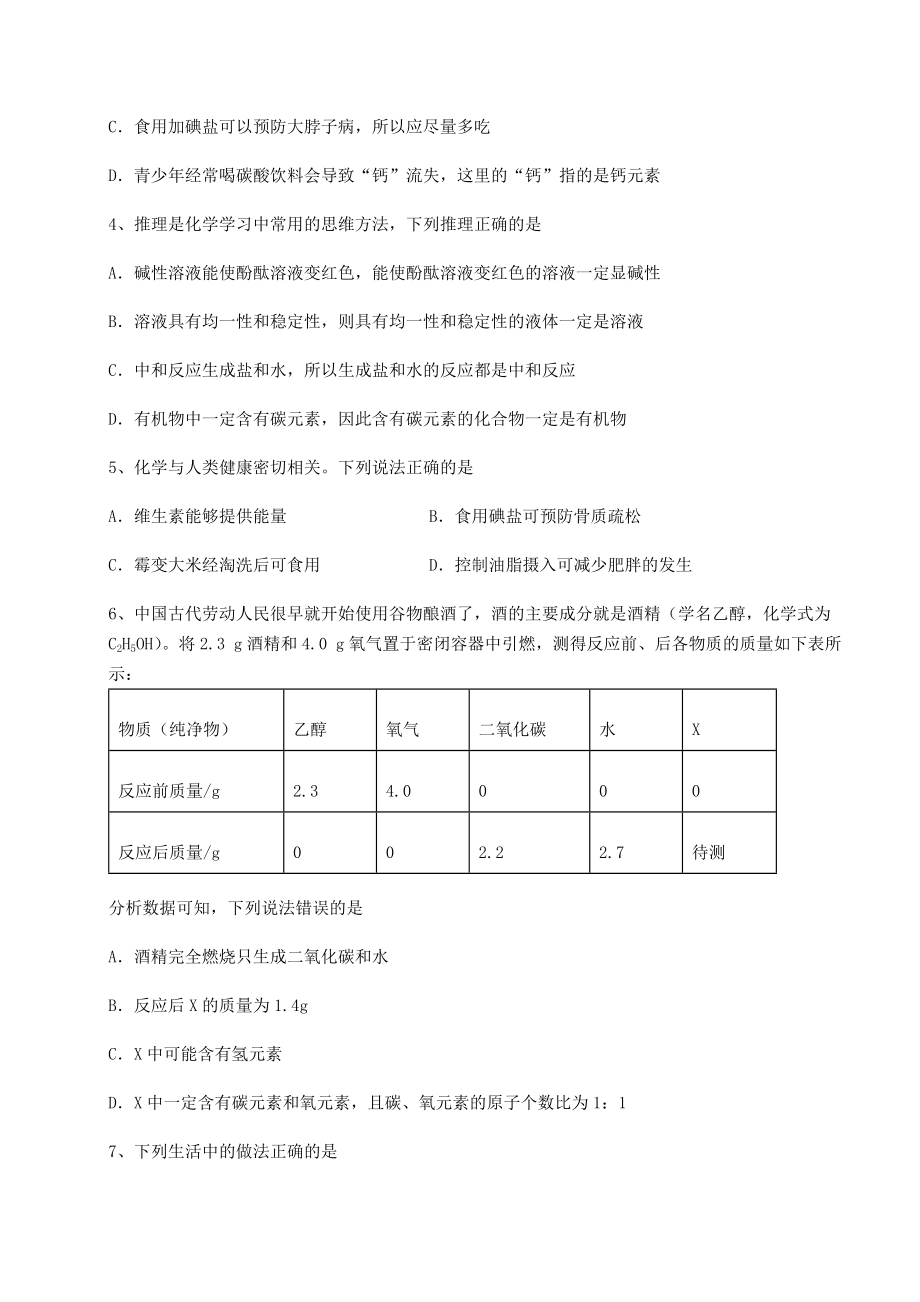 难点详解沪教版(全国)九年级化学下册第8章食品中的有机化合物同步测评试题.docx_第2页