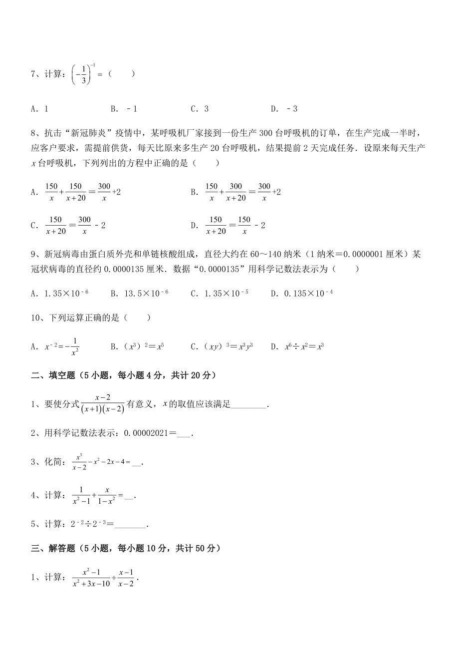 2022年浙教版初中数学七年级下册第五章分式综合测试试题(名师精选).docx_第2页