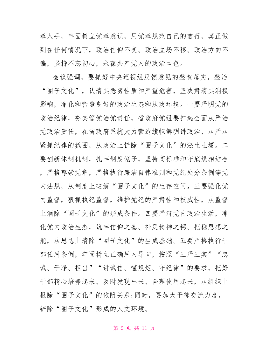 整治圈子文化自查报告.doc_第2页