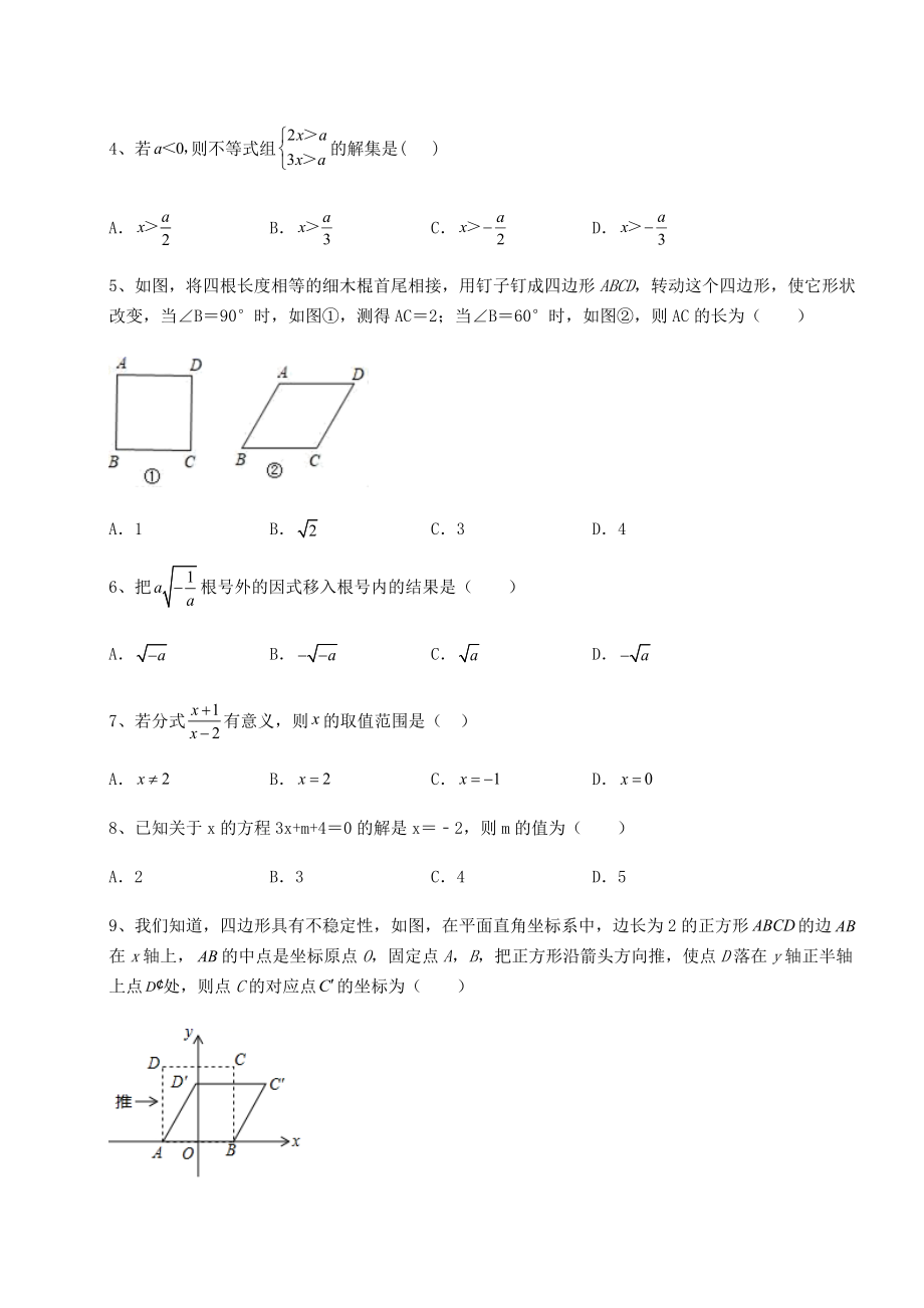 【真题汇编】2022年福建省莆田中考数学备考模拟练习-(B)卷(含答案及详解).docx_第2页