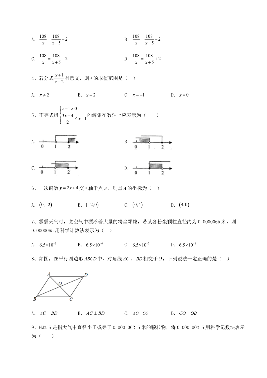 中考强化训练2022年四川省眉山市中考数学模拟真题练习-卷(Ⅱ)(含答案解析).docx_第2页