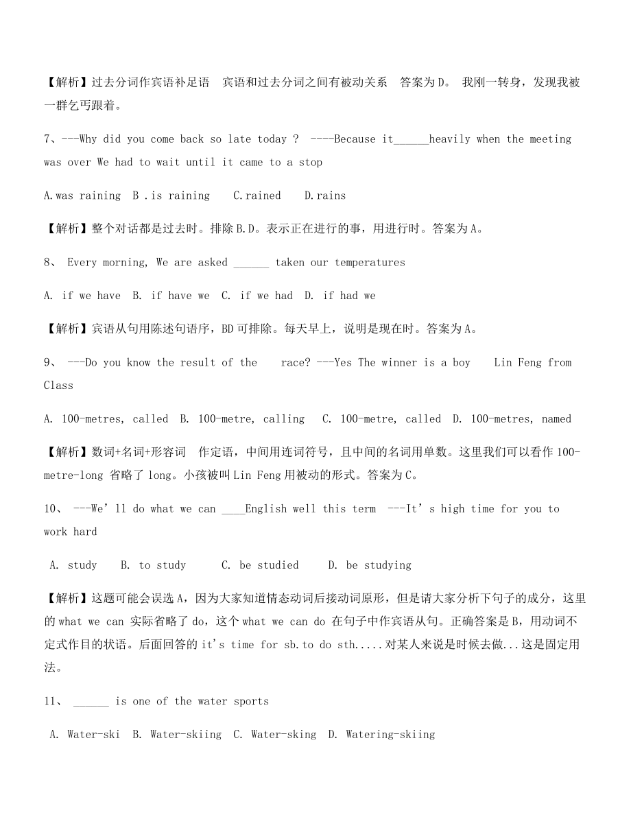 最新中考英语易错题专项训练大全(含解析).docx_第2页