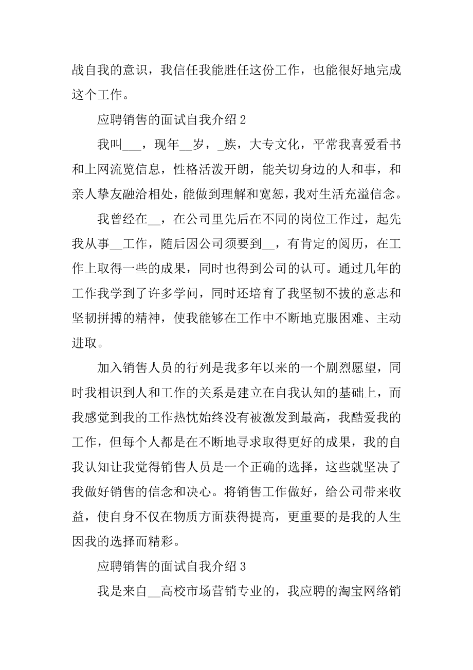 应聘销售的面试自我介绍例文.docx_第2页