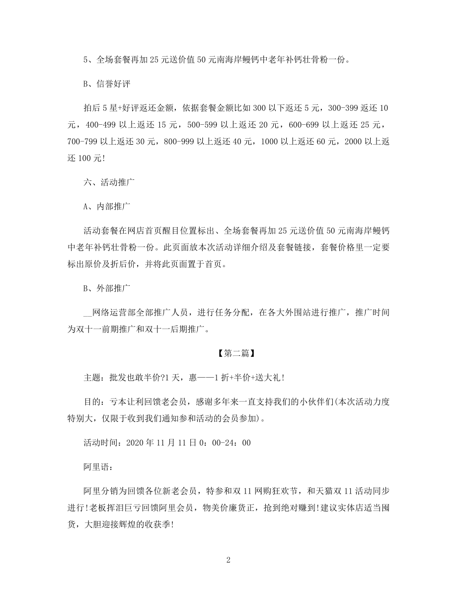 双十一营销策划筹备.docx_第2页