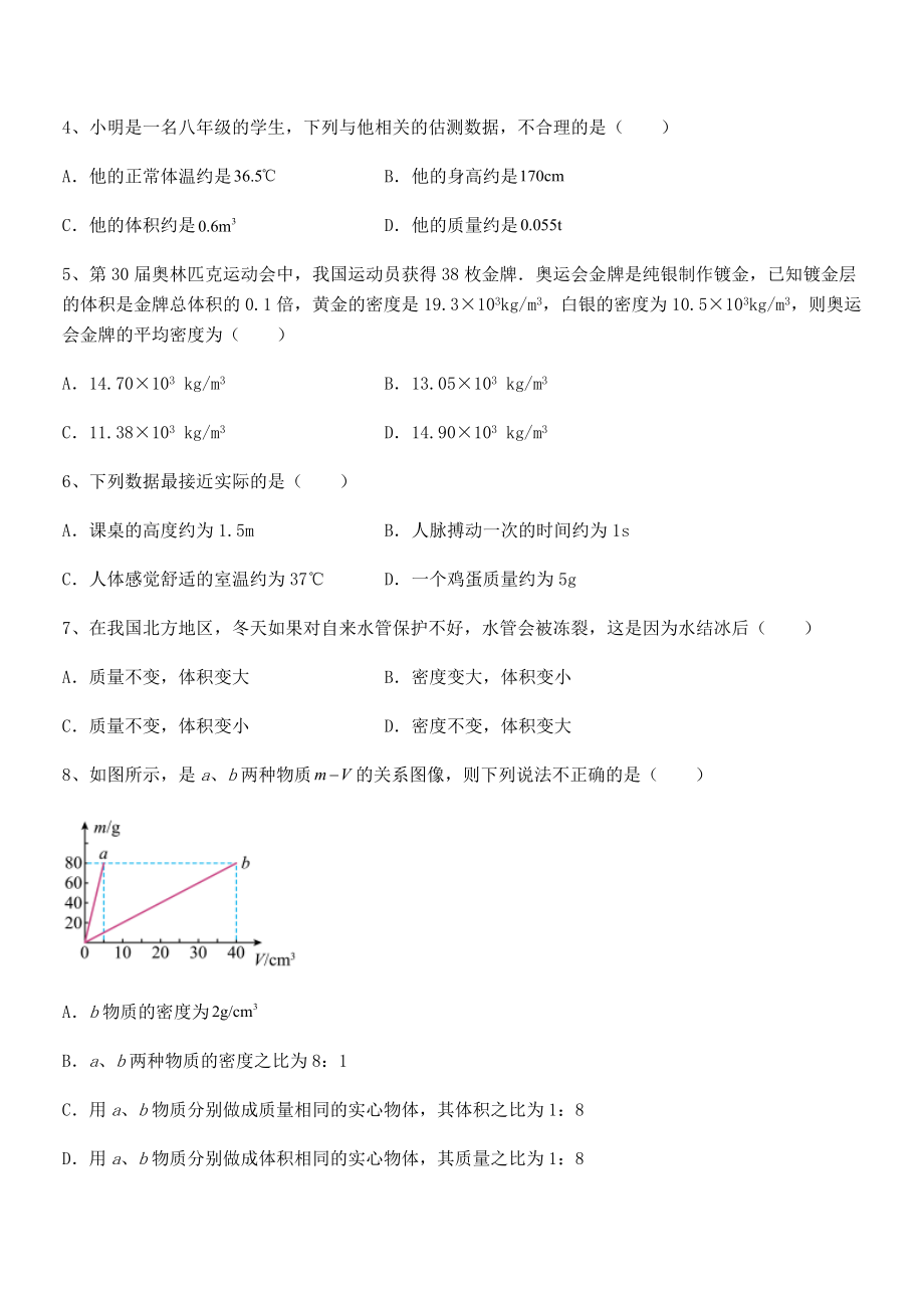 必考点解析苏教版八年级物理下册第六章物质的物理属性同步训练试题(无超纲).docx_第2页