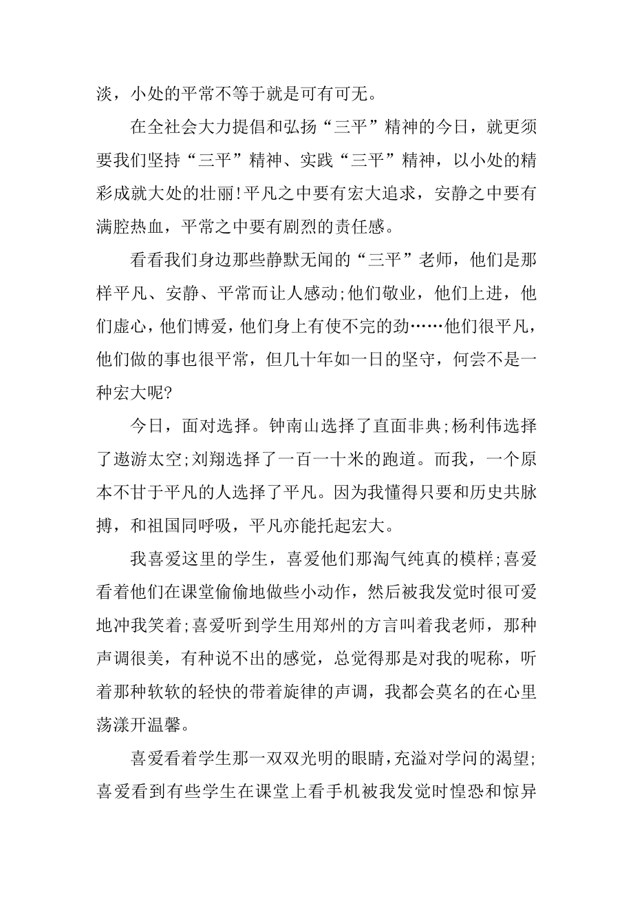 师德师风主题演讲稿范文2021年最新优质.docx_第2页