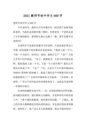 2021教师节初中作文600字精品.docx