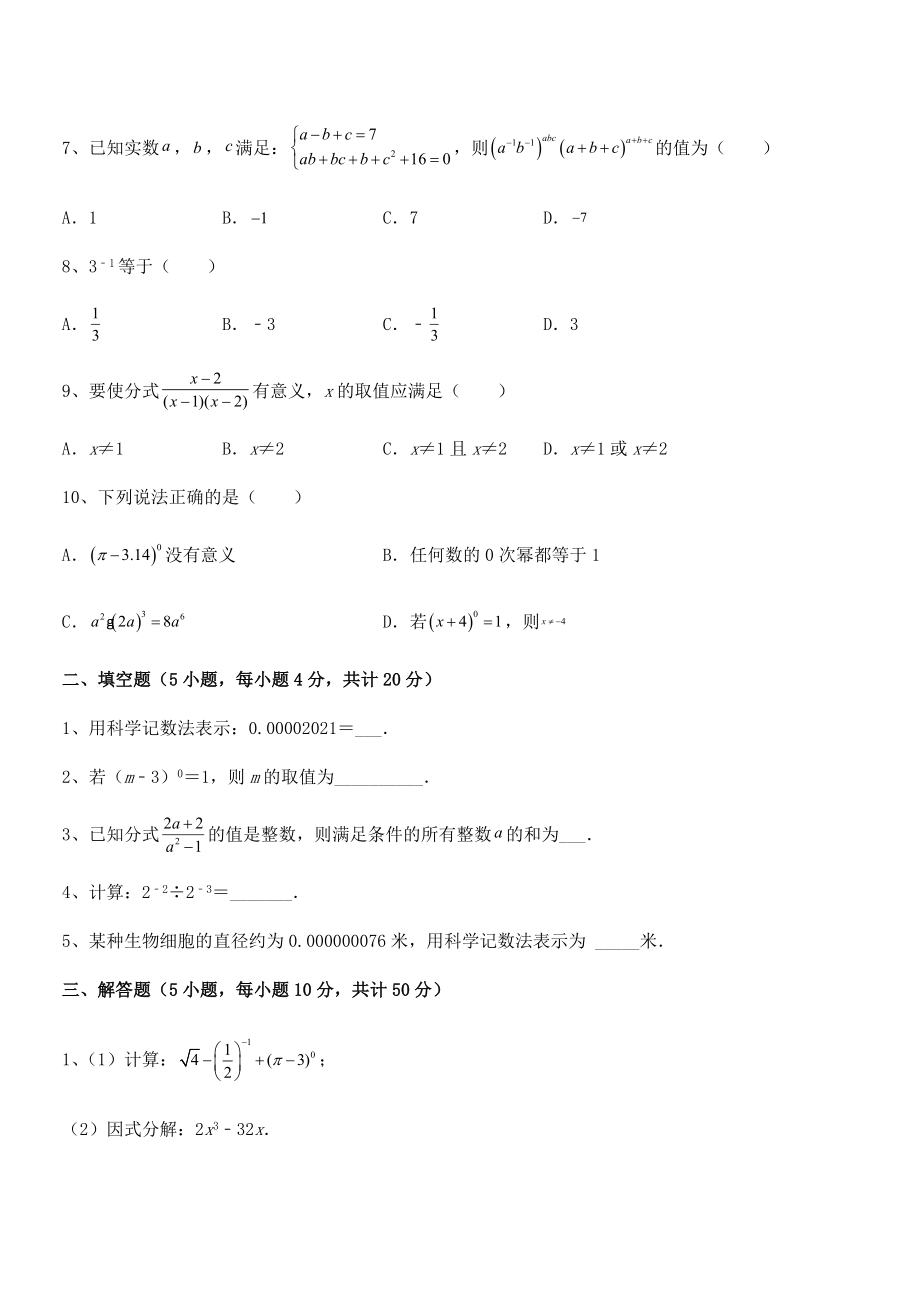 中考特训浙教版初中数学七年级下册第五章分式课时练习练习题(含详解).docx_第2页