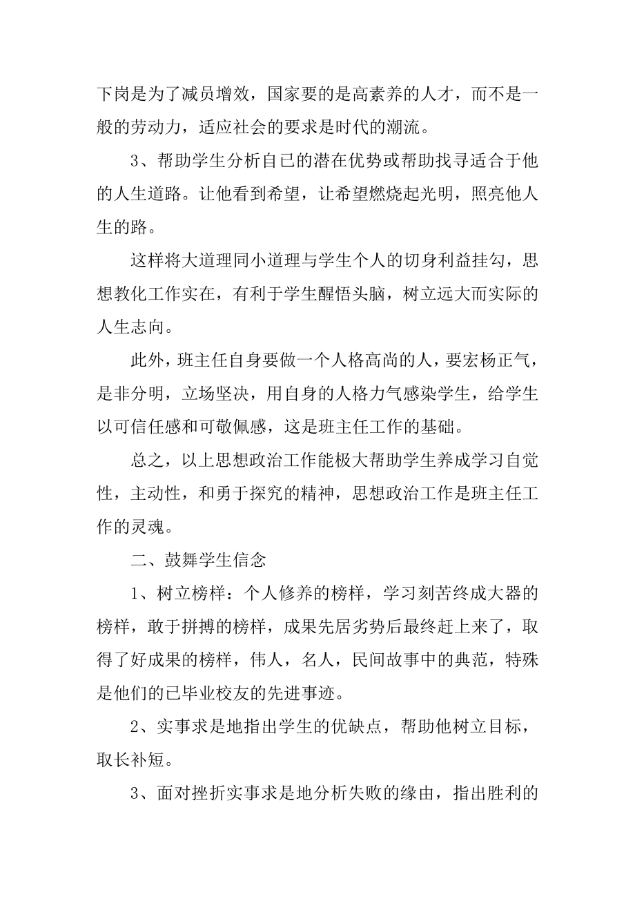 2022年中职教师个人教学工作计划优质.docx_第2页