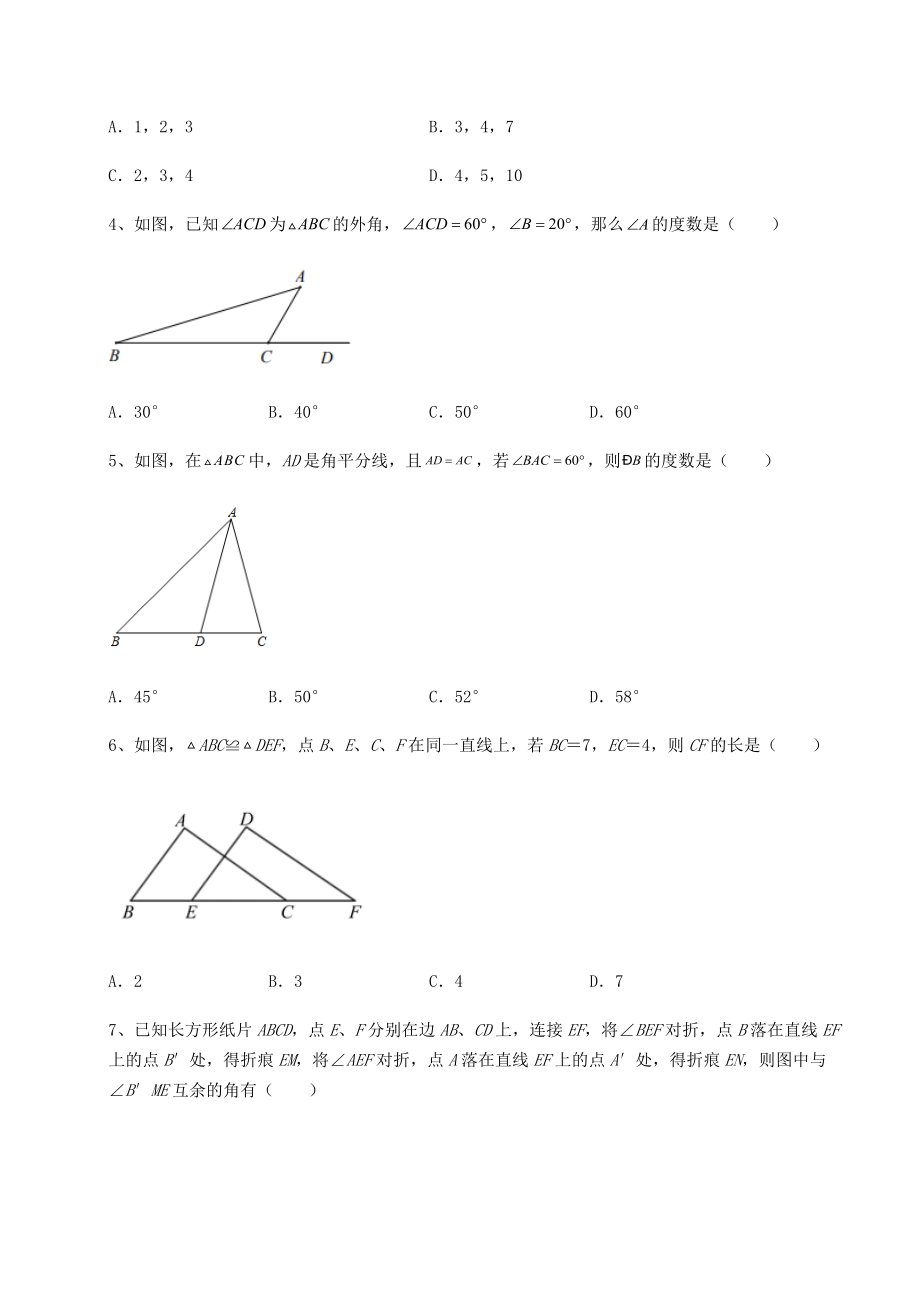 难点解析沪教版七年级数学第二学期第十四章三角形综合训练试卷.docx_第2页