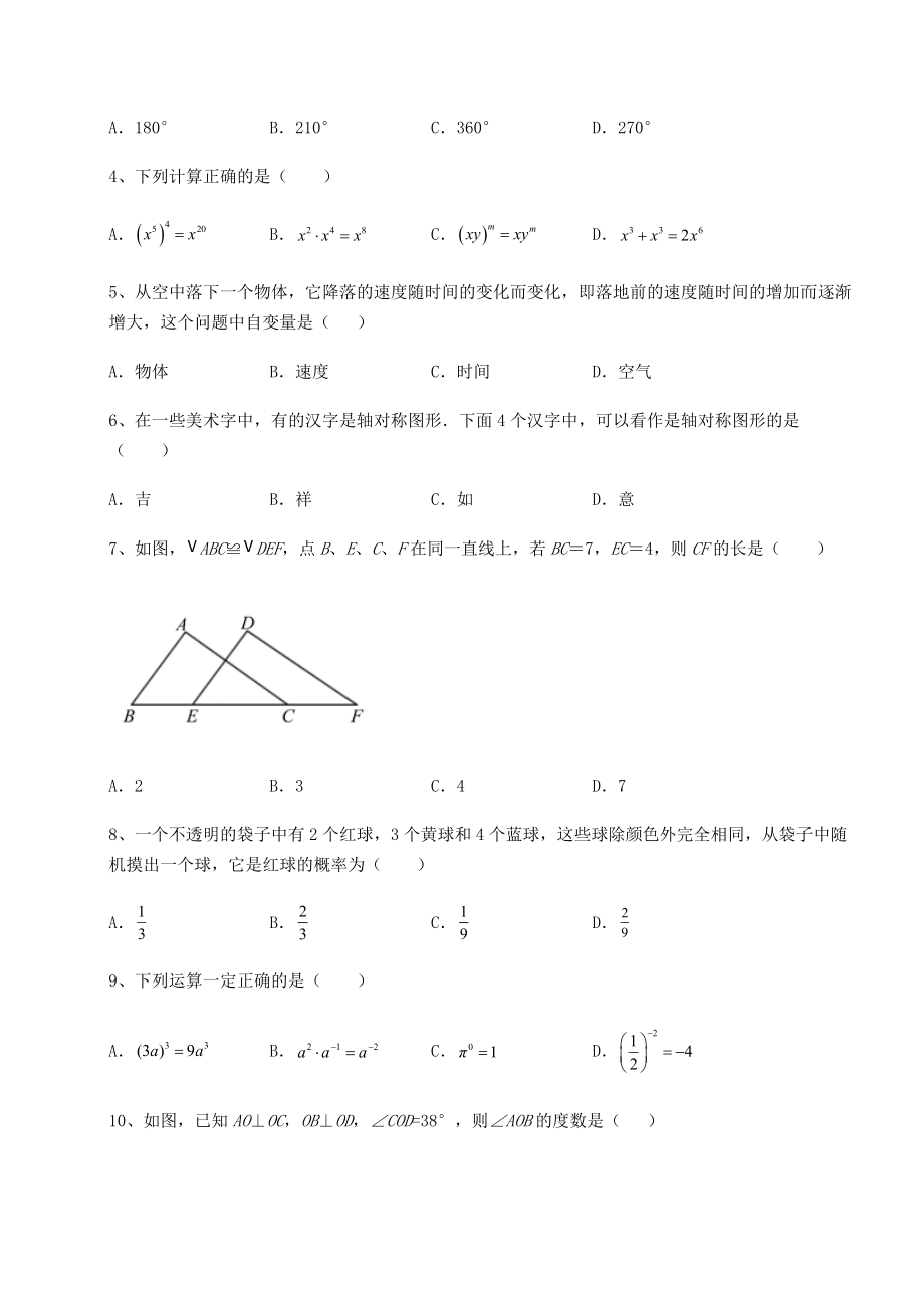 北师大版七年级数学下册期末综合练习-(A)卷(含答案详解).docx_第2页