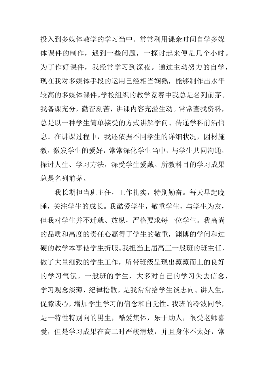 2021在职教师评优申请书汇编.docx_第2页