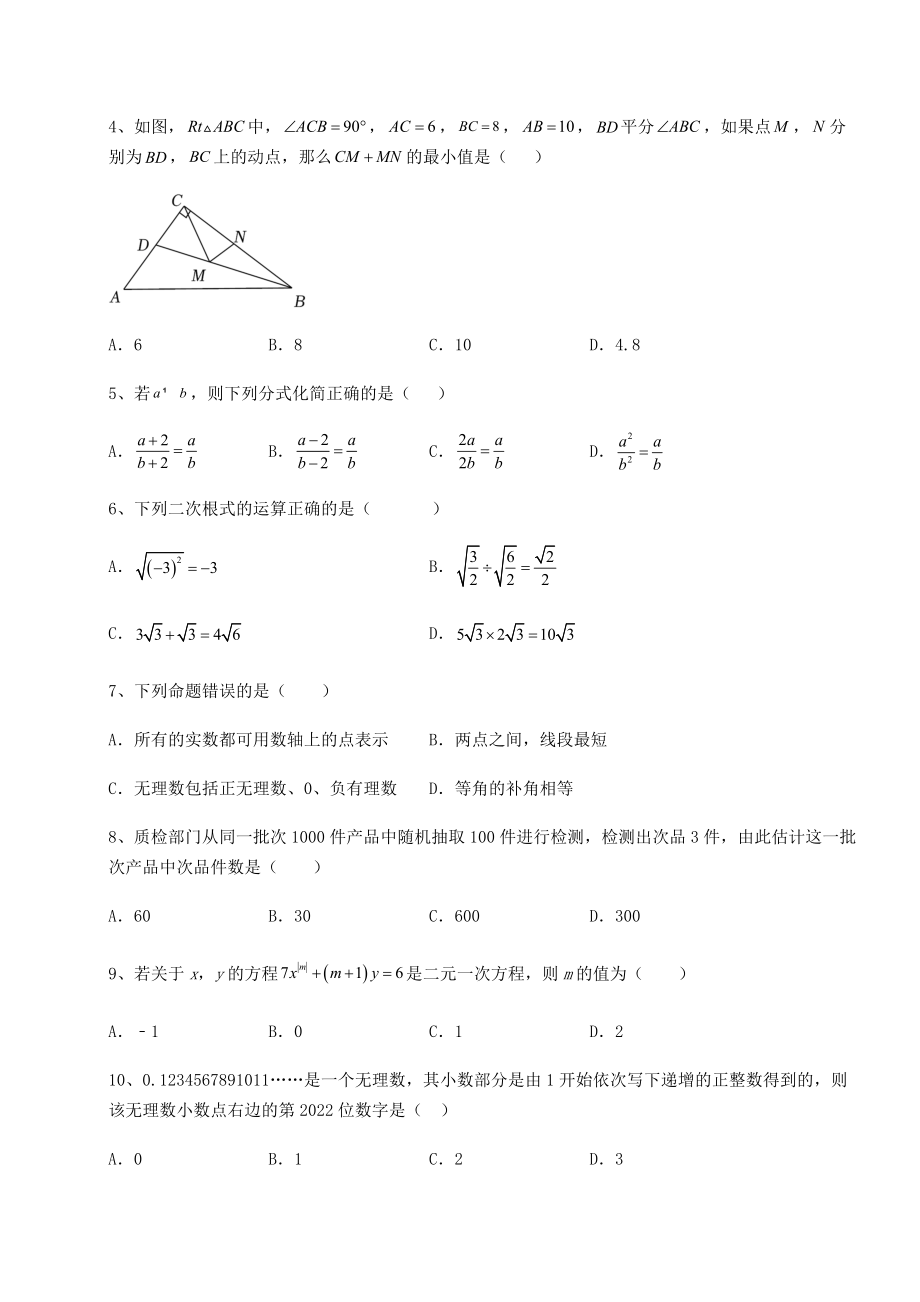 真题汇总：2022年福建省晋江市中考数学模拟定向训练-B卷(含答案及详解).docx_第2页