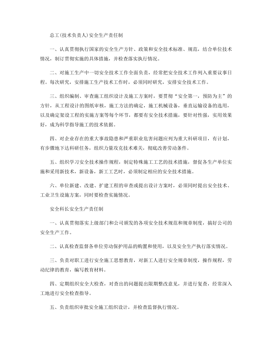 企业建筑施工安全生产规章制度精选.docx_第2页