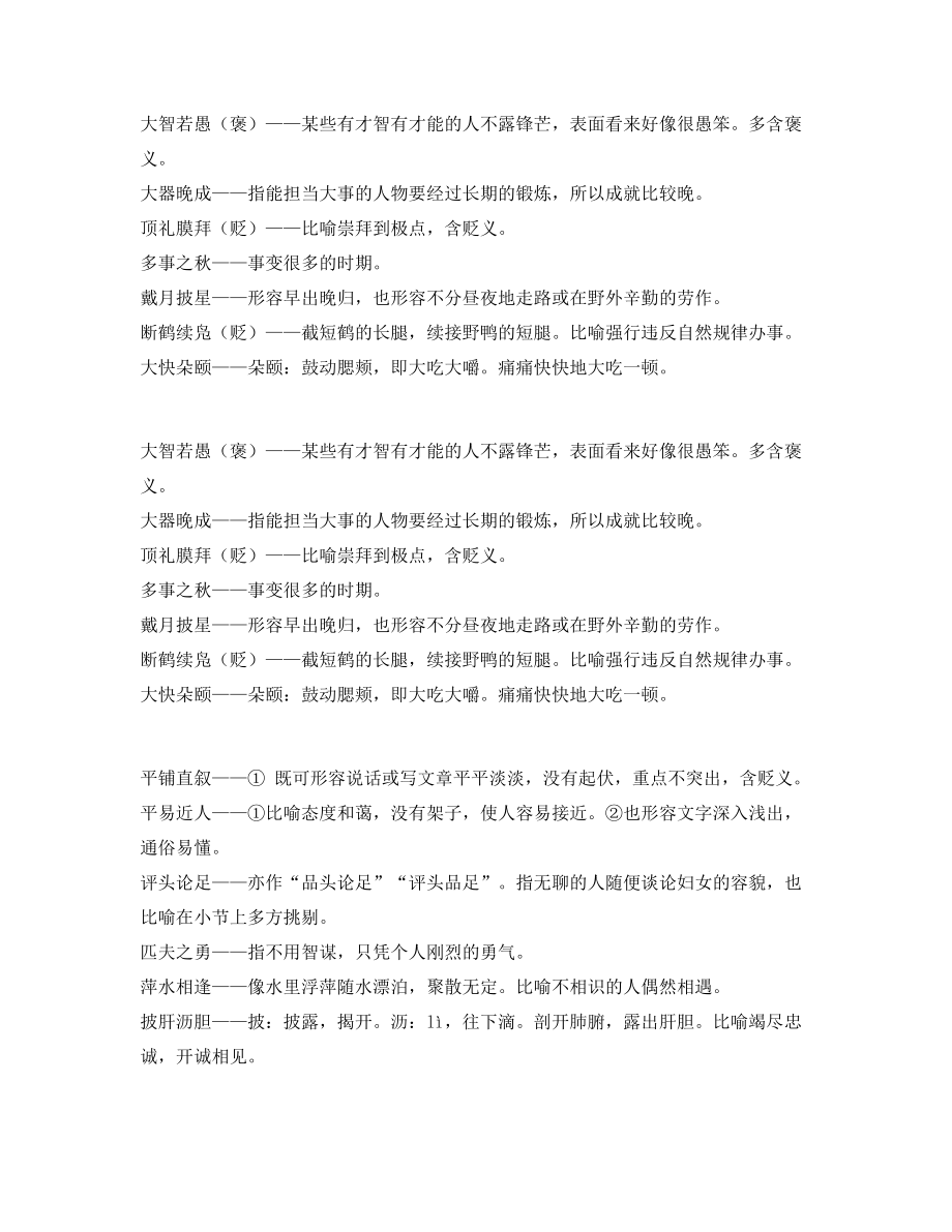 【名师教学课件】中考常考高频成语专题练习合集.docx_第2页