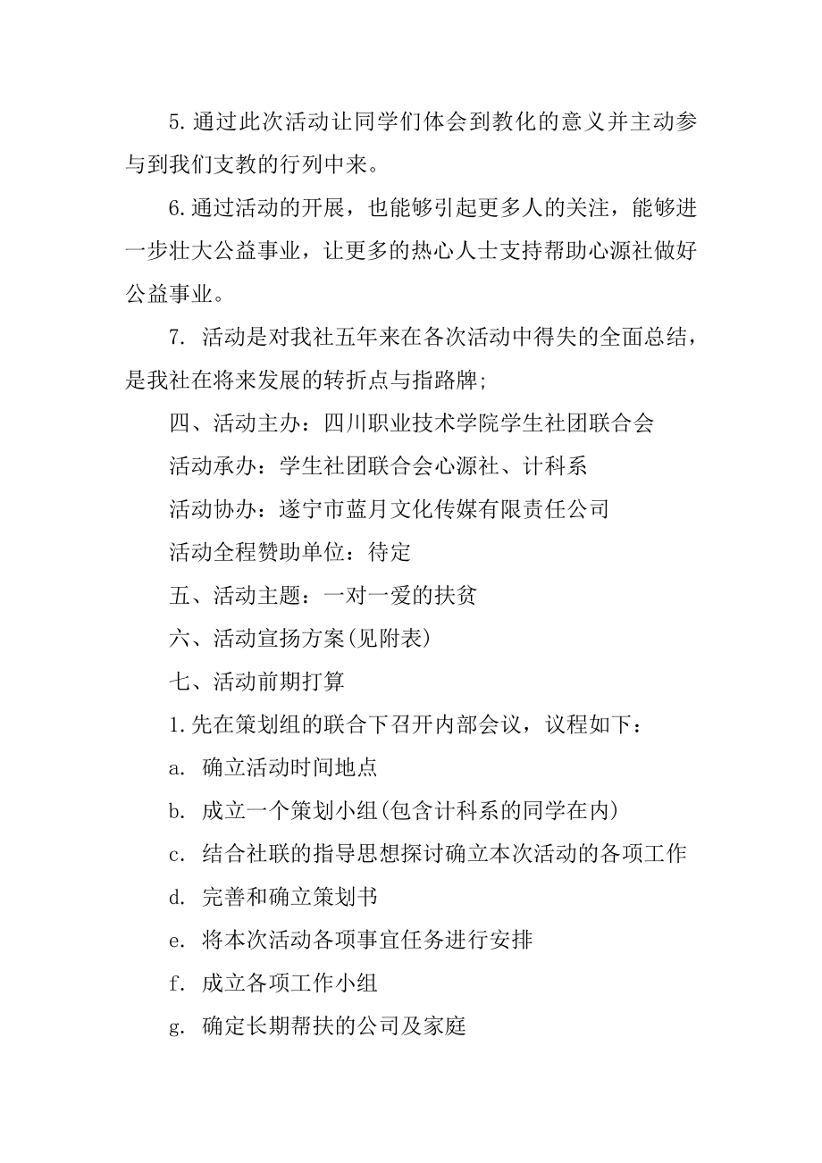 公益慈善晚会策划方案精品.docx_第2页