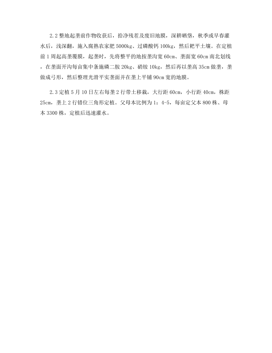 西北川灌区辣椒人工去雄杂交制种技术(上).docx_第2页