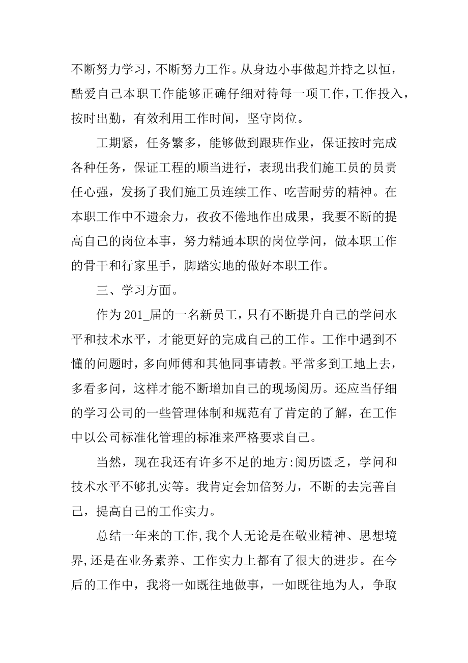 参加项目个人总结报告十篇优质.docx_第2页