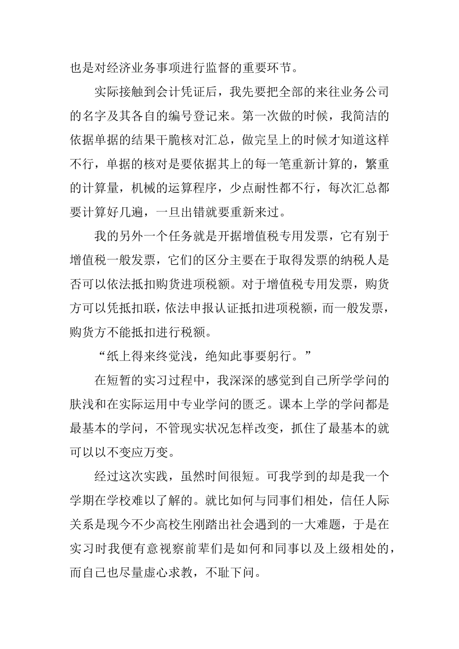 会计实习报告总结精编.docx_第2页