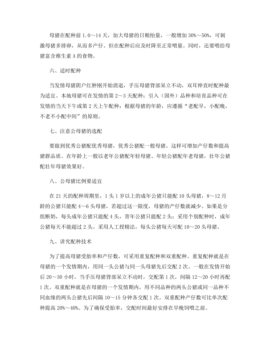 促使母猪能多产仔的方法.docx_第2页