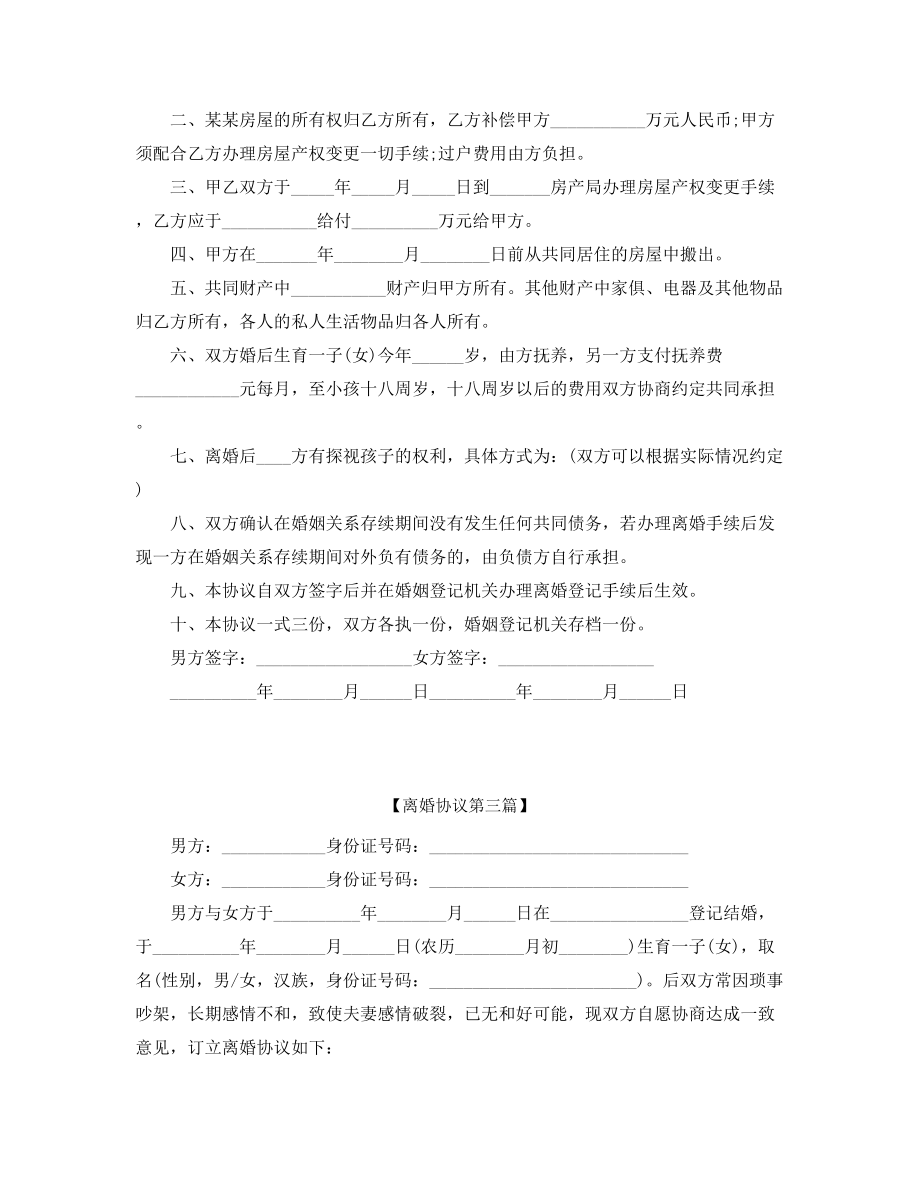 最新自愿离婚协议模板(五篇合集).docx_第2页