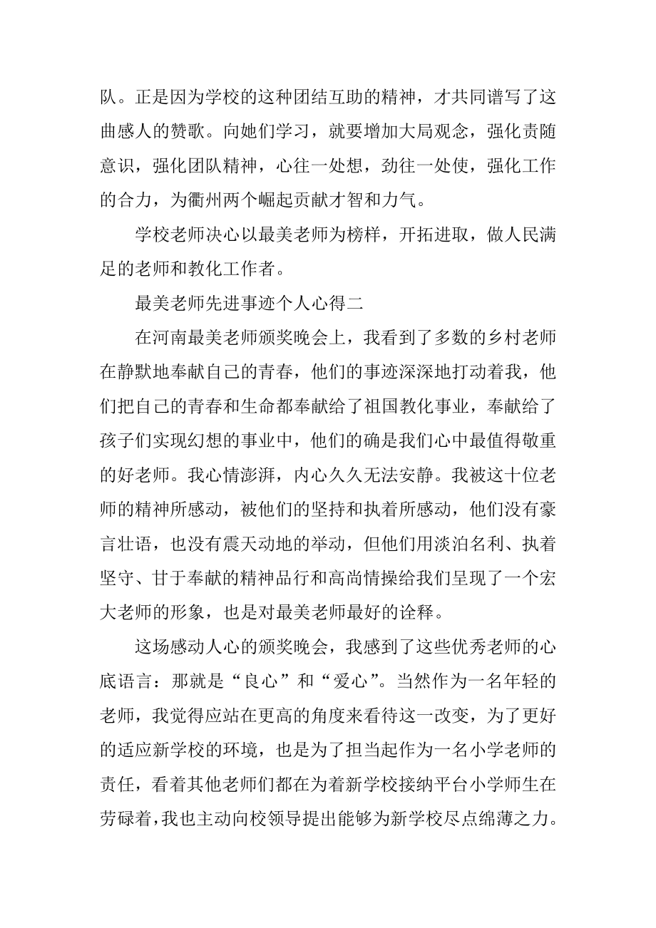 学习2021最美教师先进事迹个人心得优质.docx_第2页