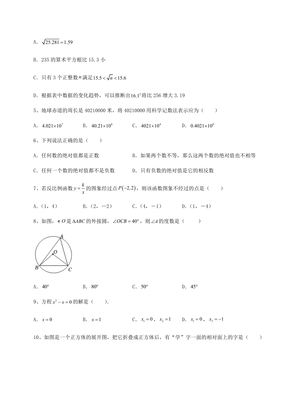 【真题汇编】2022年江西省上饶市中考数学三年高频真题汇总-卷(Ⅰ)(含答案及解析).docx_第2页