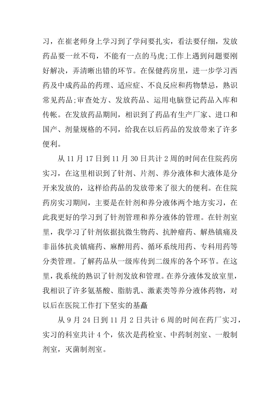 药店试用期转正工作总结例文.docx_第2页