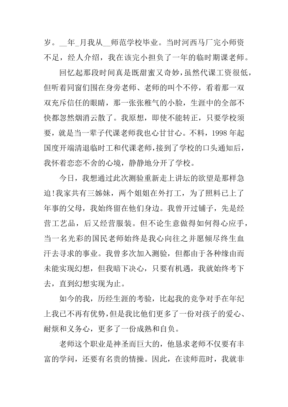 教师三分钟面试自我介绍精品.docx_第2页