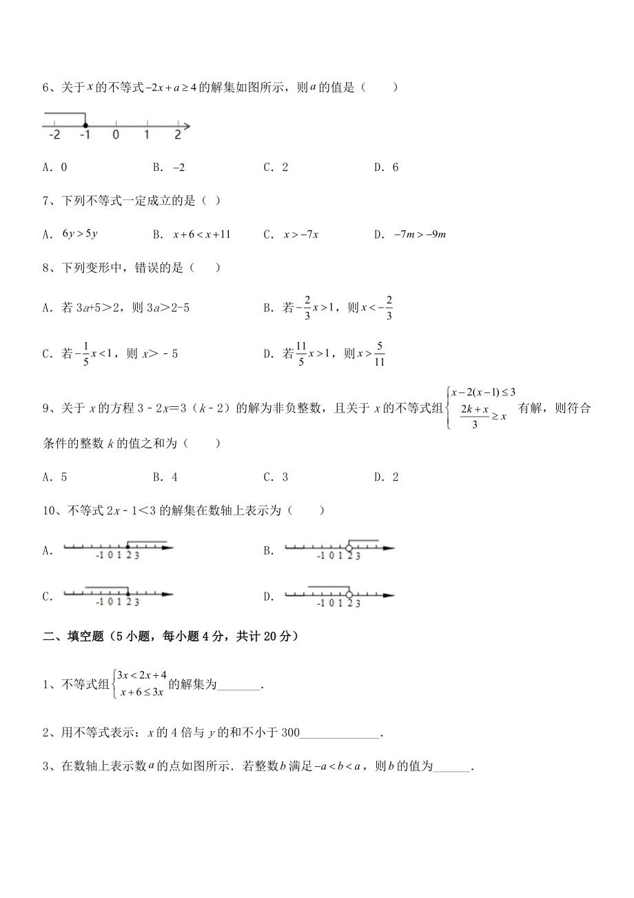 精品解析2021-2022学年人教版初中数学七年级下册第九章不等式与不等式组章节测评练习题(含详解).docx_第2页