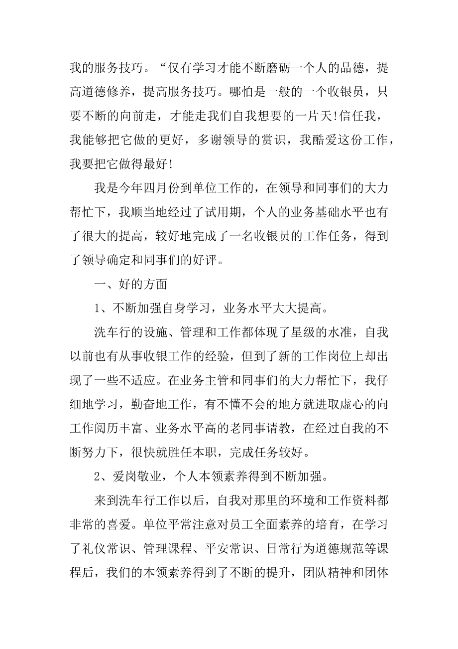 收银员工作个人述职报告精编.docx_第2页