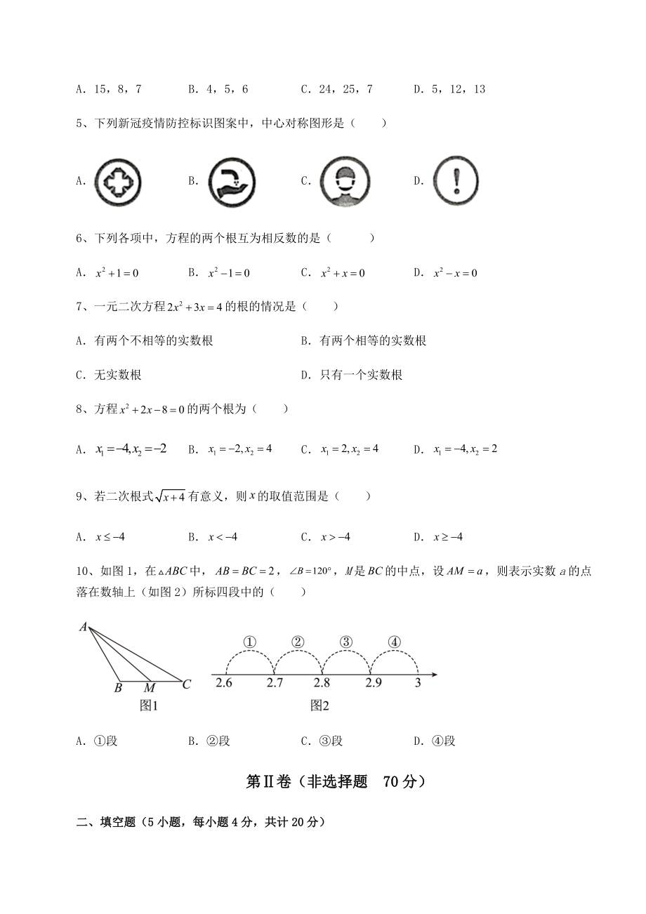 2022年最新精品解析沪科版八年级下册数学期末专项测评-卷(Ⅰ)(含详解).docx_第2页