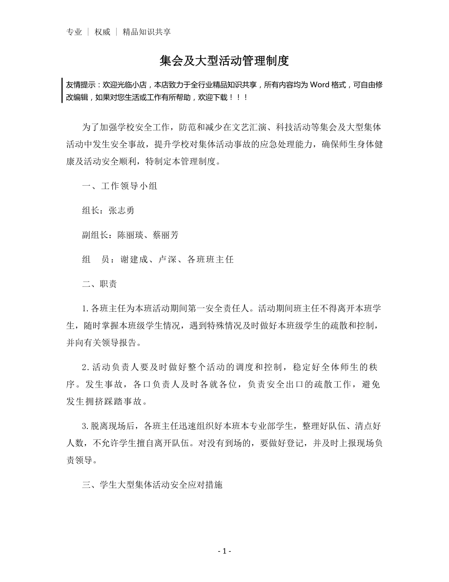 集会及大型活动管理制度.docx_第1页