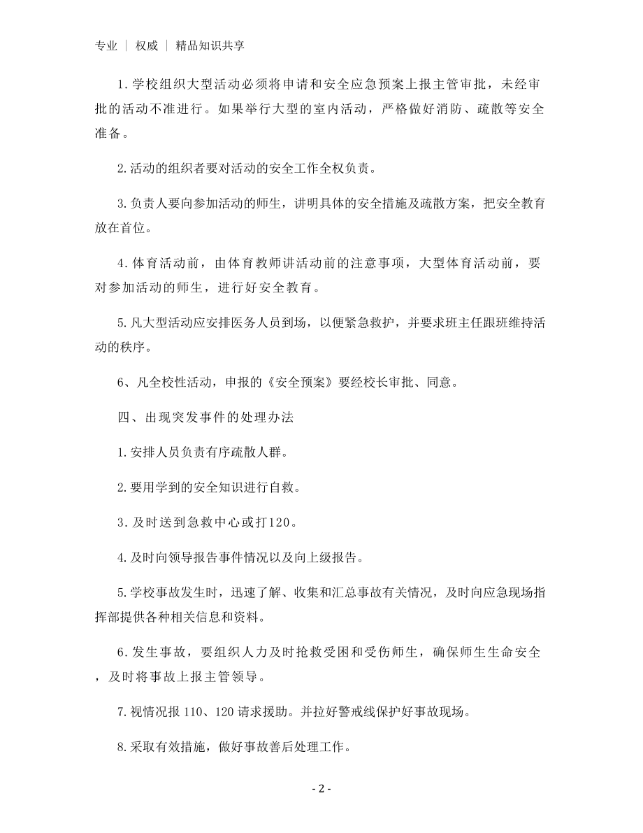 集会及大型活动管理制度.docx_第2页