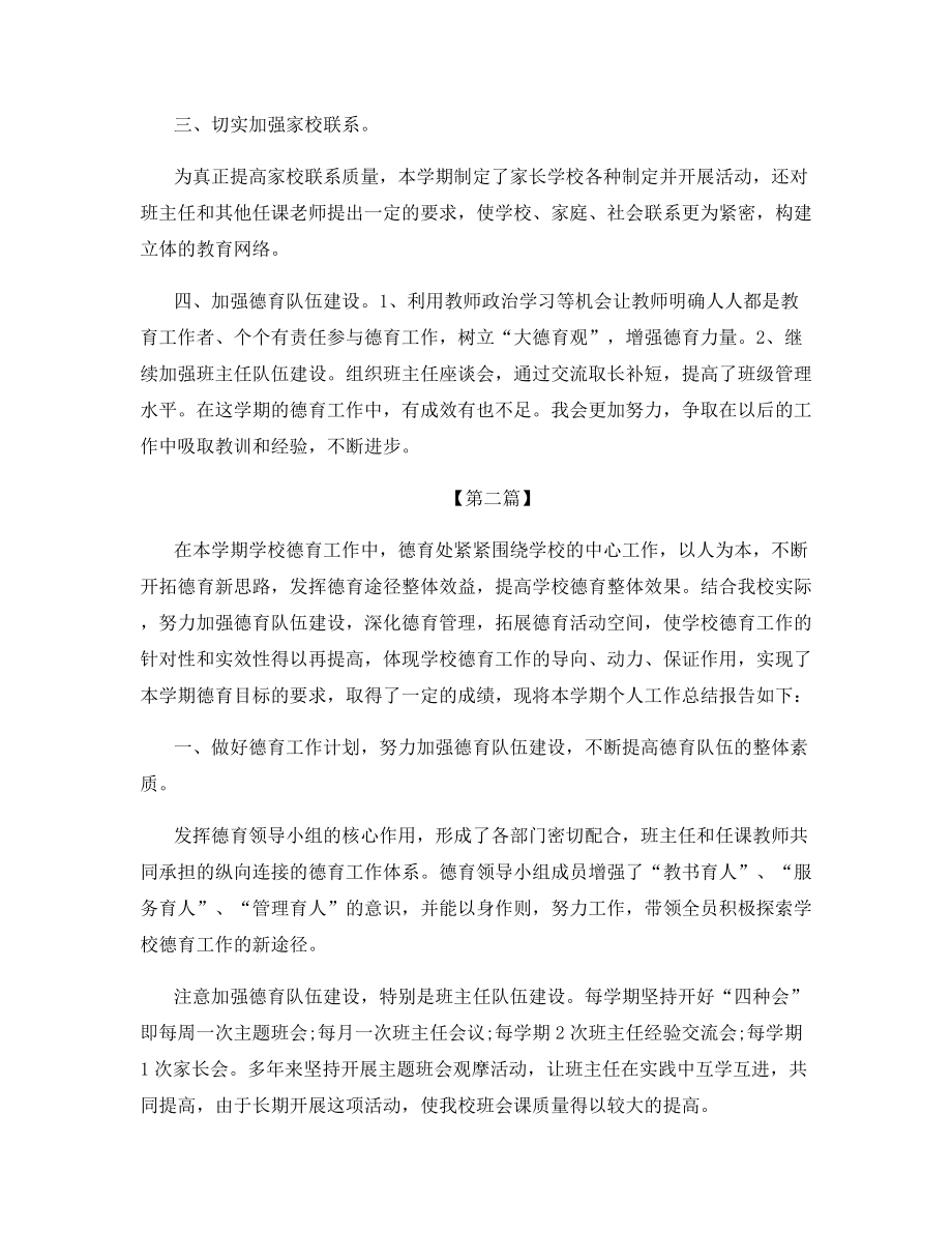 教师德育工作总结范文.docx_第2页