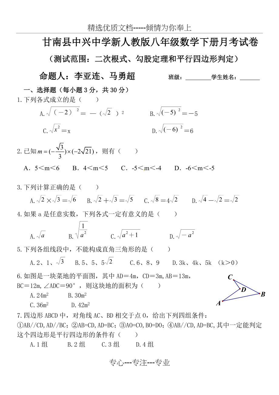 新人教版八年级数学下册月考试卷(共7页).doc_第1页