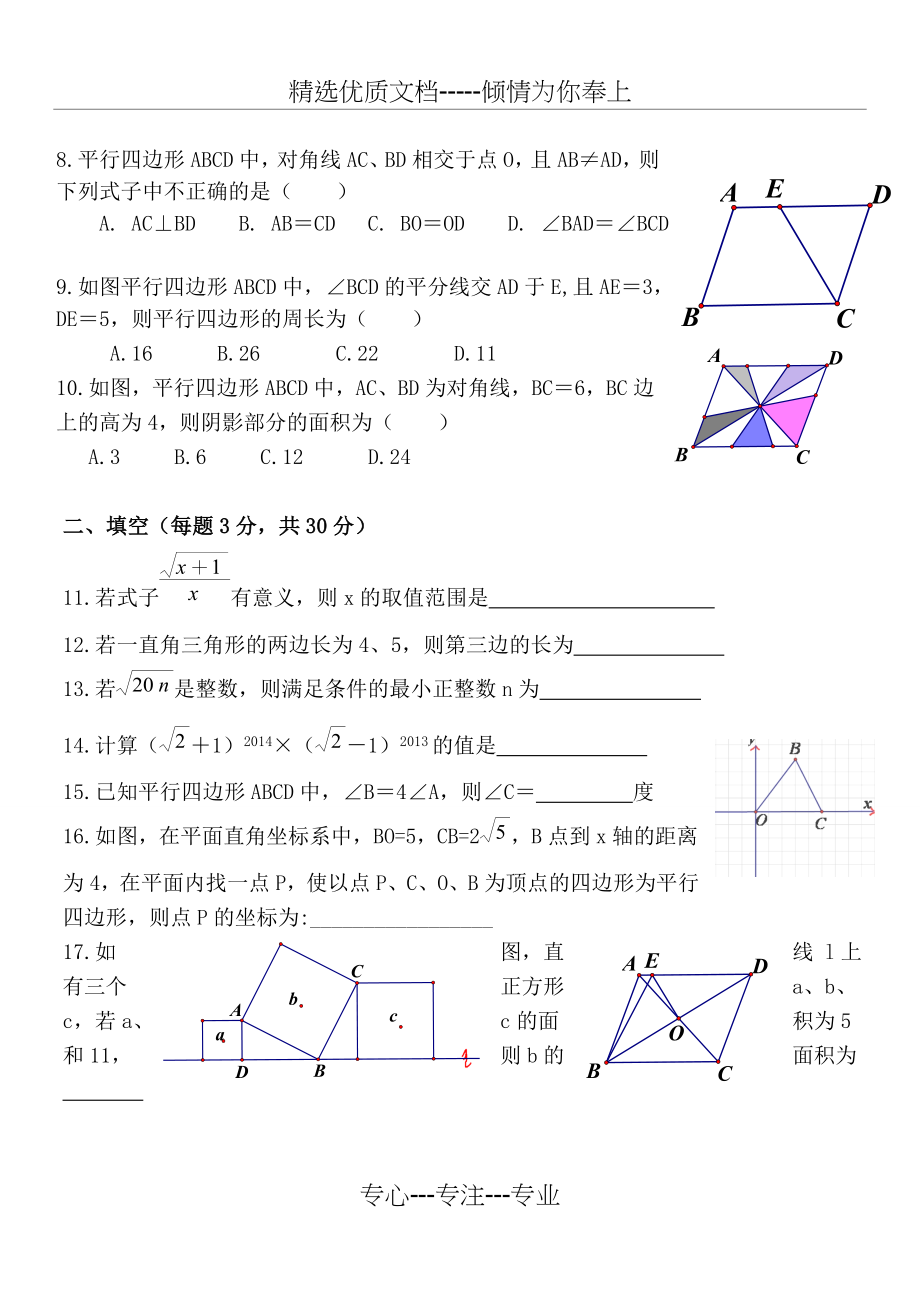 新人教版八年级数学下册月考试卷(共7页).doc_第2页