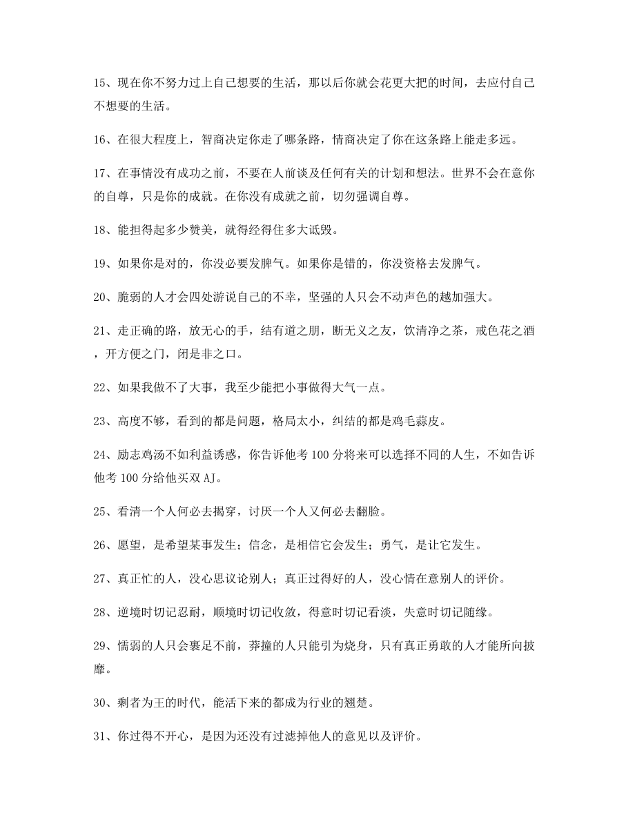 励志哲理句子：经典励志哲理语录(精选)朋友圈说说精选.docx_第2页