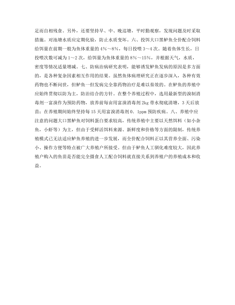 大口黑鲈鱼养殖技术.docx_第2页